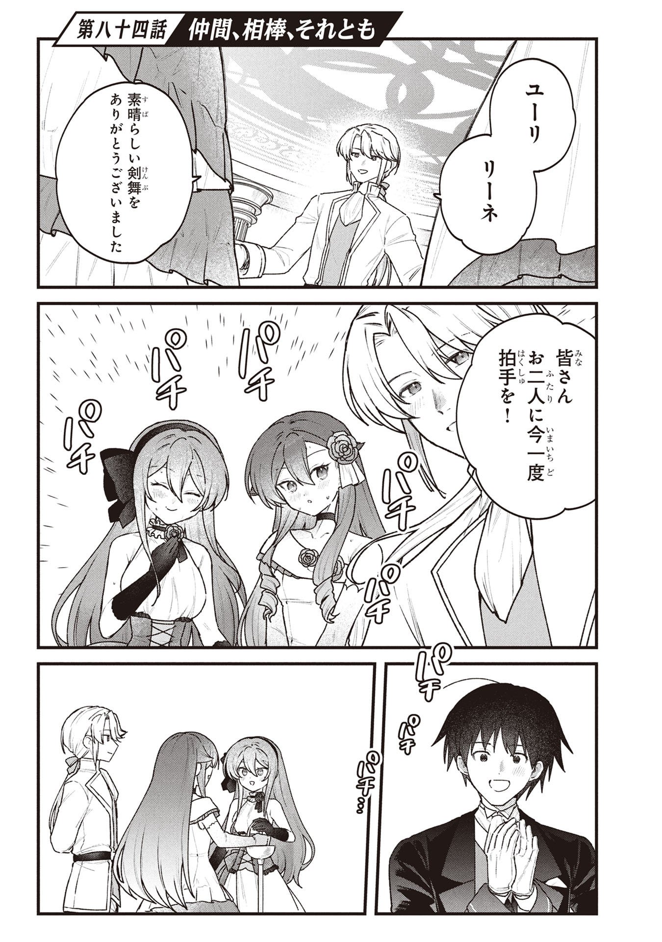 STATUS ALL INFINITY: ∞ TSUKAI NO SAIKYOU NOURYOKU-SHA, ISEKAI WO JIYUU KIMAMA NI KURASHIMASU! Chap 84 - Pic 1