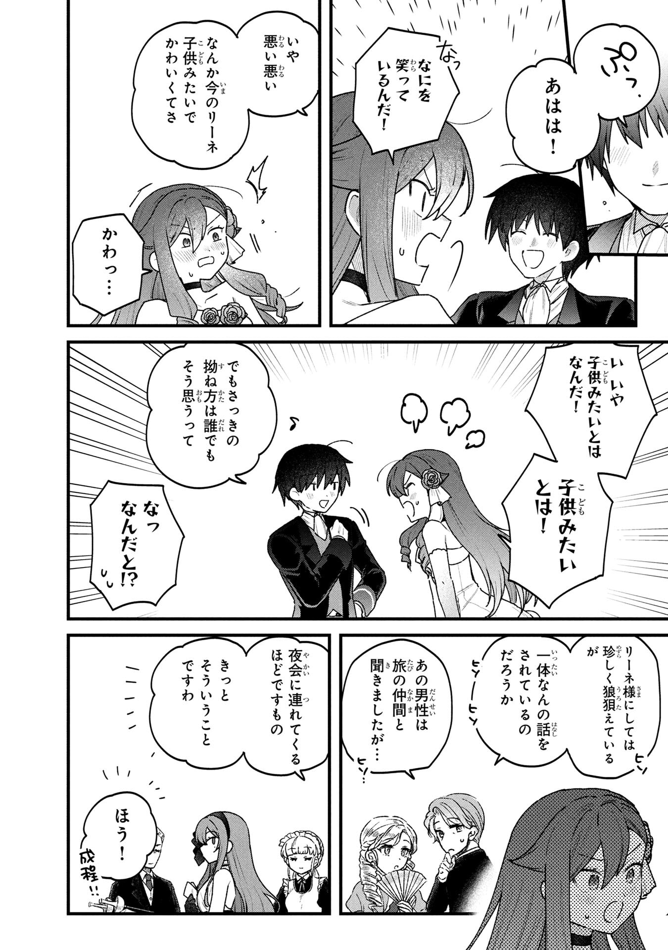 STATUS ALL INFINITY: ∞ TSUKAI NO SAIKYOU NOURYOKU-SHA, ISEKAI WO JIYUU KIMAMA NI KURASHIMASU! Chap 84 - Pic 4