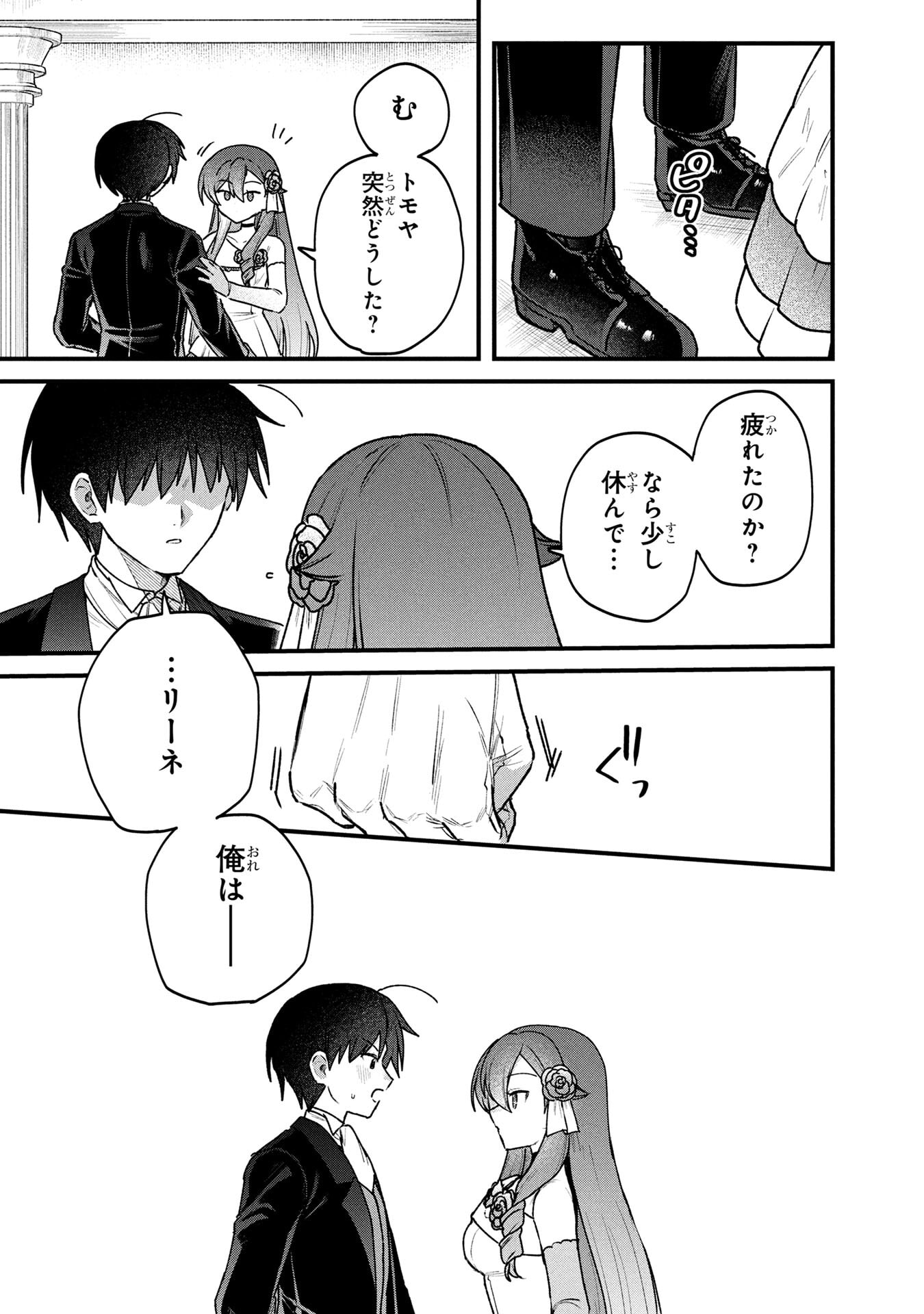 STATUS ALL INFINITY: ∞ TSUKAI NO SAIKYOU NOURYOKU-SHA, ISEKAI WO JIYUU KIMAMA NI KURASHIMASU! Chap 84 - Pic 17
