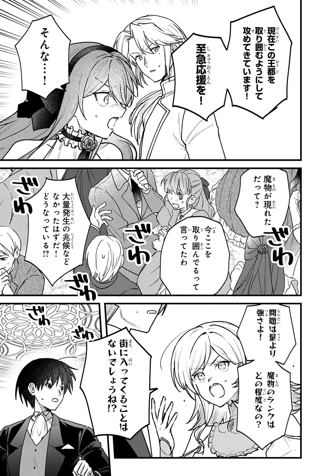 STATUS ALL INFINITY: ∞ TSUKAI NO SAIKYOU NOURYOKU-SHA, ISEKAI WO JIYUU KIMAMA NI KURASHIMASU! Chap 84 - Pic 19