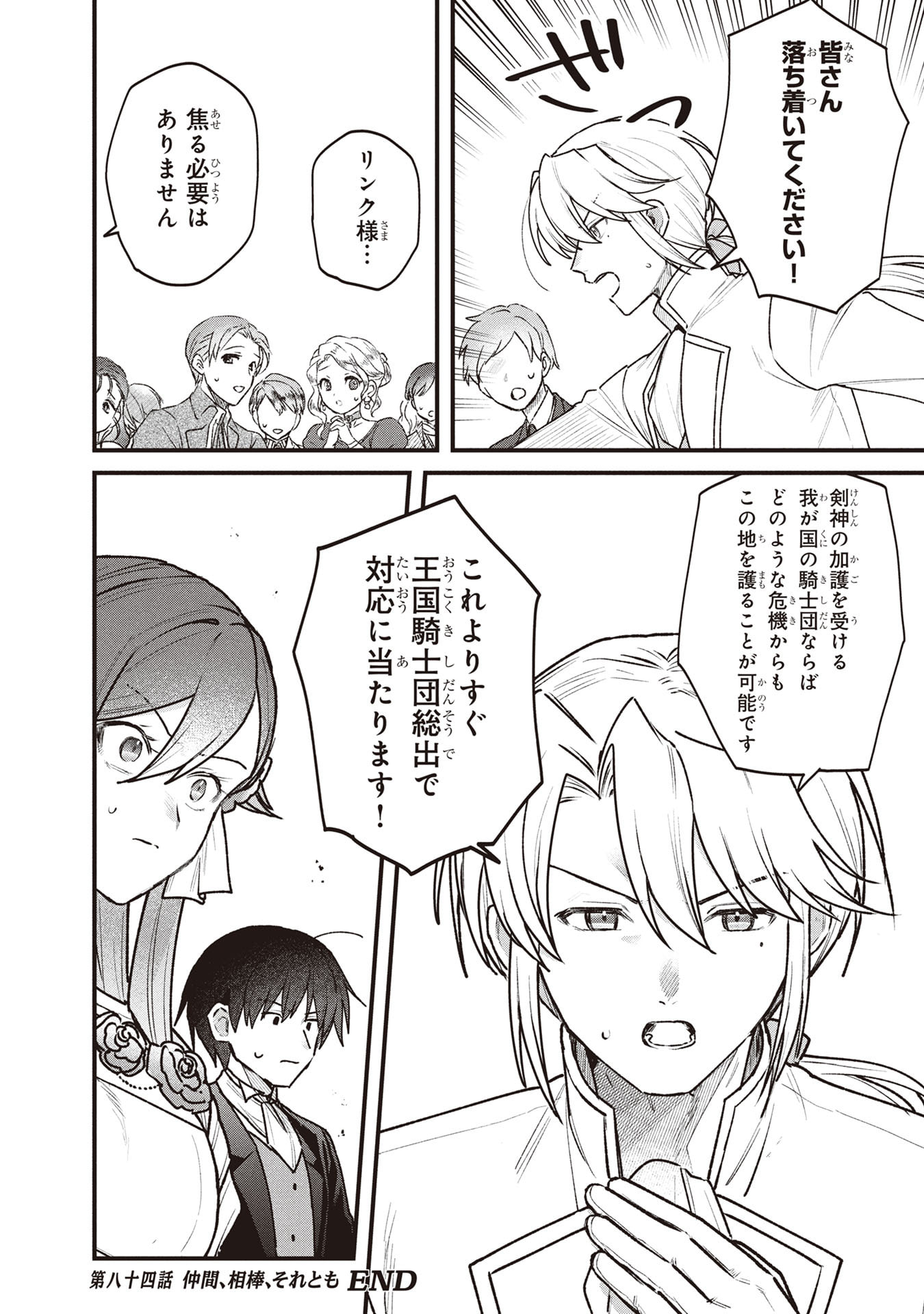 STATUS ALL INFINITY: ∞ TSUKAI NO SAIKYOU NOURYOKU-SHA, ISEKAI WO JIYUU KIMAMA NI KURASHIMASU! Chap 84 - Pic 20