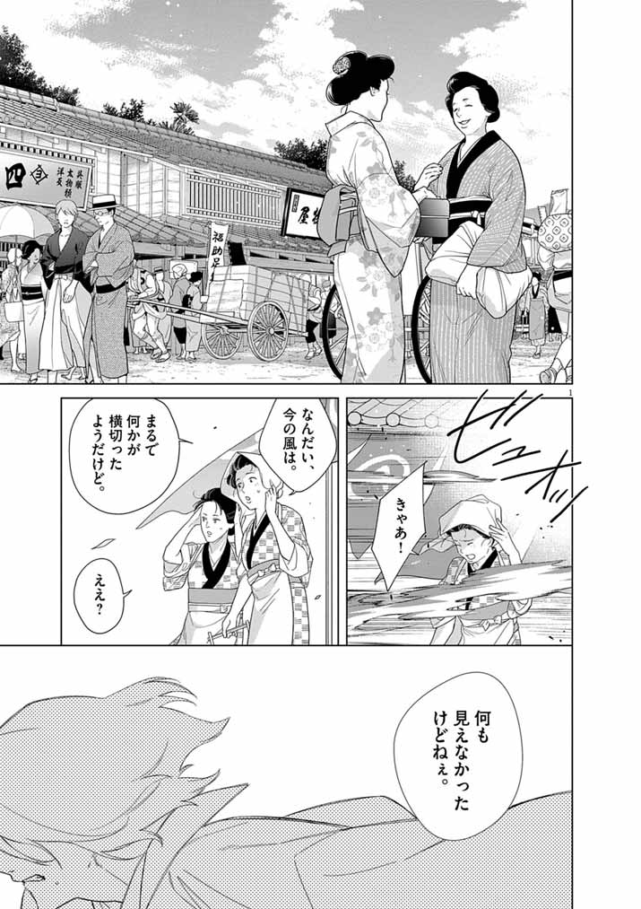 SHINIGAMI NO HATSUKOI ~BOTSURAKU KAZOKU NO REIJOU WA AI WO SHIRANAI SHINIGAMI NI TOTSUGU~ Chapter 68 page 1 - nihonkuni.com