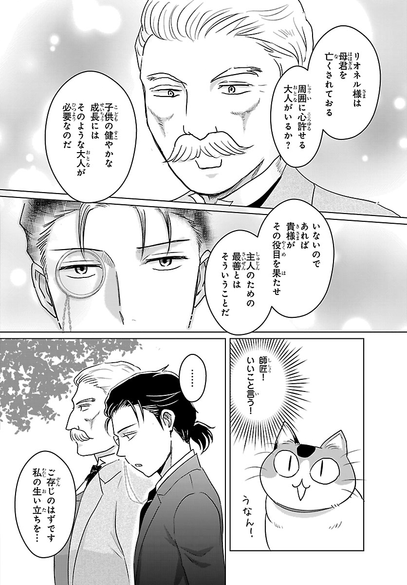 TENSEI SHITA MIKENEKO WA OUJI TO GYOKUZA NO YUME WO MIRU Chapter 8.2 page 1 - nihonkuni.com
