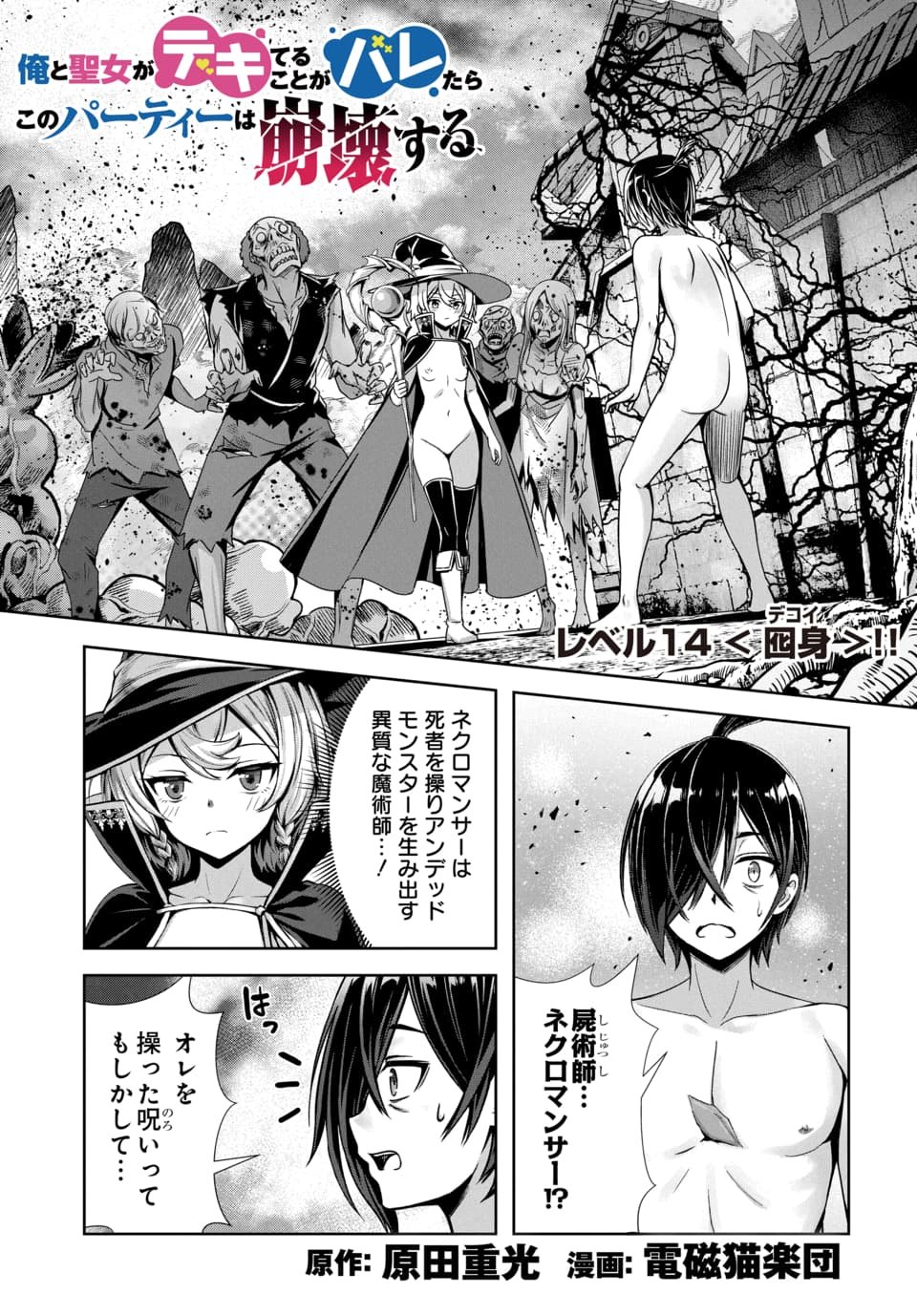 ORE TO SEIJO GA DEKITERU KOTO GA BARETARA KONO PARTY WA HOUKAI SURU - RAW Chap 14.1 - Pic 1