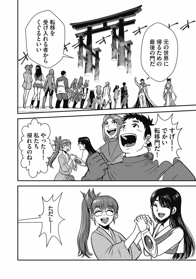 MAKIKOMARETE ISEKAI TENI SURU YATSU WA, TAITEI CHEAT - RAW Chap 70.2 - Pic 1