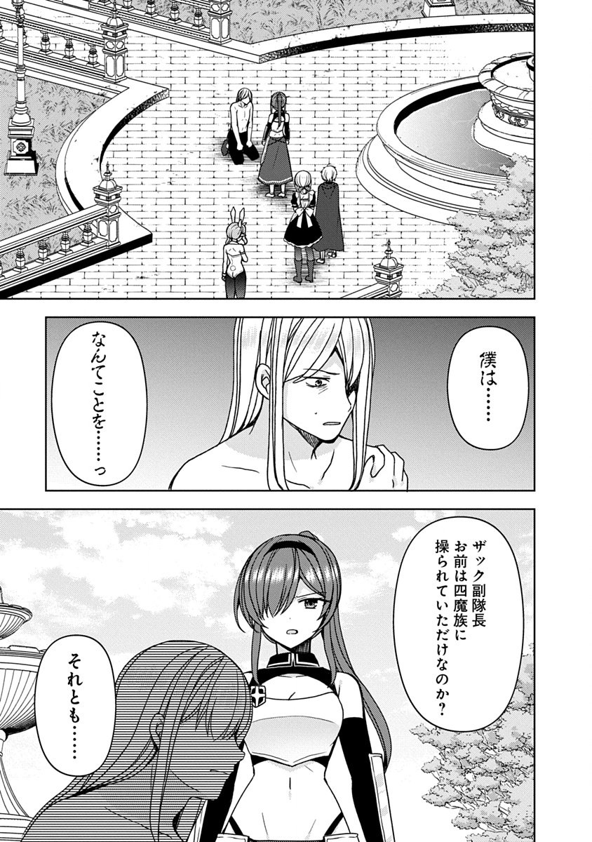 "SAIKYOU SUTETASU" WO HIKITSUIDE NINGEN NI TENSEI SHITA KIYOSHIJUU BEHEMOTH, YUUSHA NO KONNYAKUSHA (OHIMESAMA) WO UKKARI NETOTTE SHIMAU Chapter 20 page 1 - nihonkuni.com