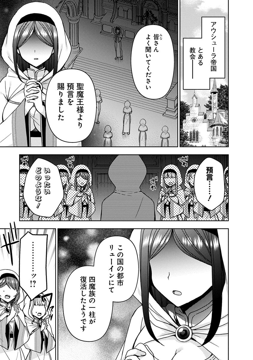 "SAIKYOU SUTETASU" WO HIKITSUIDE NINGEN NI TENSEI SHITA KIYOSHIJUU BEHEMOTH, YUUSHA NO KONNYAKUSHA (OHIMESAMA) WO UKKARI NETOTTE SHIMAU Chapter 21 page 1 - nihonkuni.com