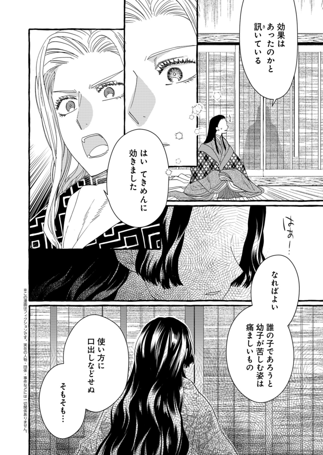 KOUKYUU NO KUSUSHI - HEIAN NAZOTOKI SHINRYOU NIKKI Chapter 9.2 page 1 - nihonkuni.com