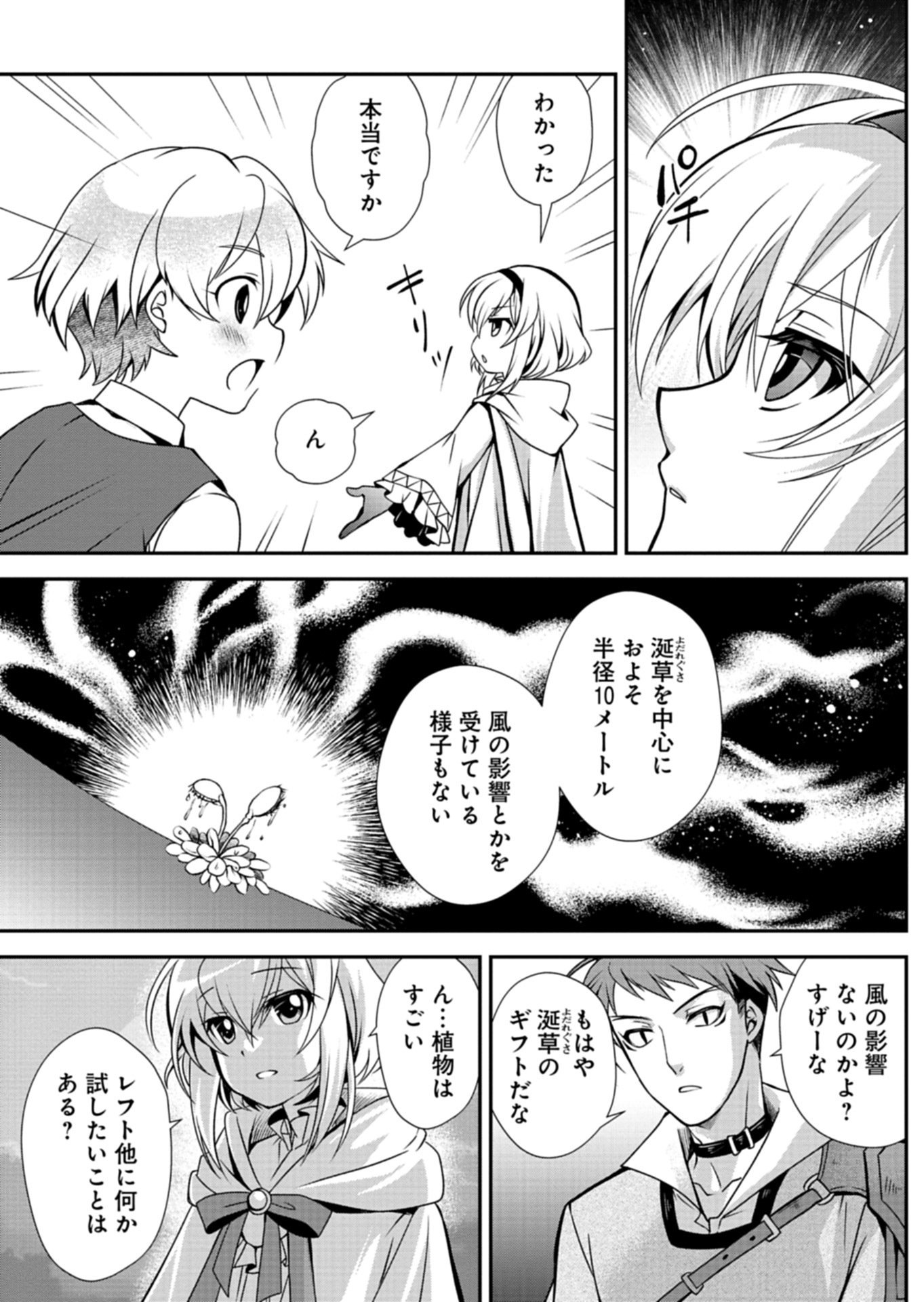 SAIKYOU ITAN NO SHOKUBUTSU TSUKAI Chapter 16.2 page 1 - nihonkuni.com
