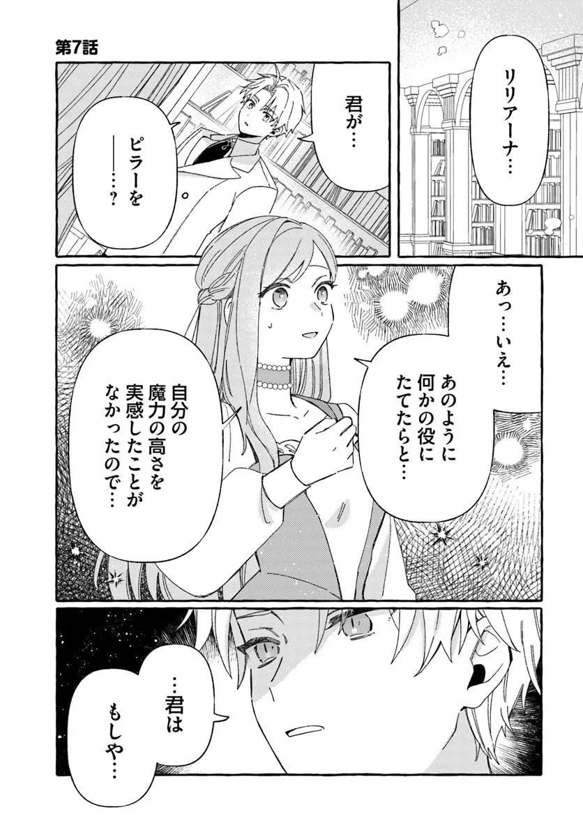 SUTERARERU HAZU NO AKUSAI NA NONI REITETSU KOUSHAKU-SAMA NI DEKIAI SARETE IMASU Chapter 7.1 page 1 - nihonkuni.com
