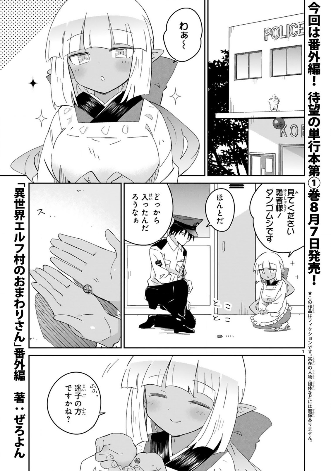 ISEKAI ELF MURA NO OMAWARISAN Chapter 8.5 page 1 - nihonkuni.com