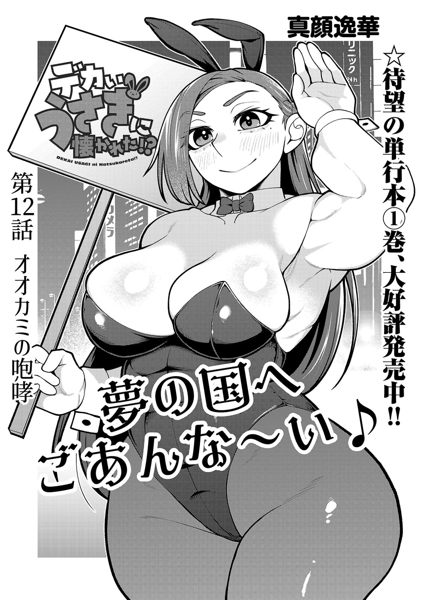 DEKAI USAGI NI NATSUKARETA!? Chapter 12.1 page 1 - nihonkuni.com