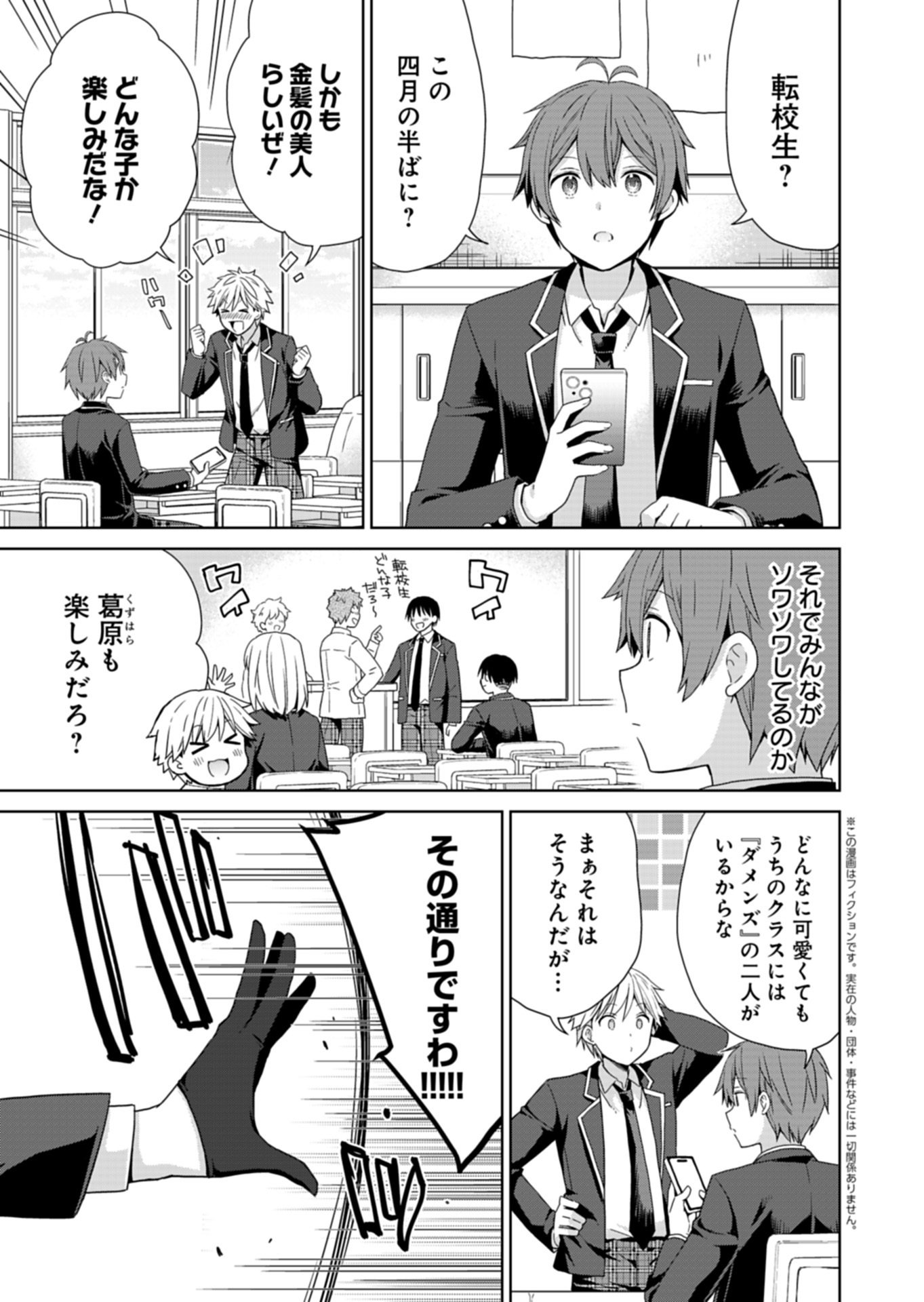 OSANANAJIMITACHI GA NINKI IDOL NI NATTA: AMAMA NA KANOJOTACHI WA ORE NI MITSUIDE KURETEIRU Chapter 3.1 page 1 - nihonkuni.com