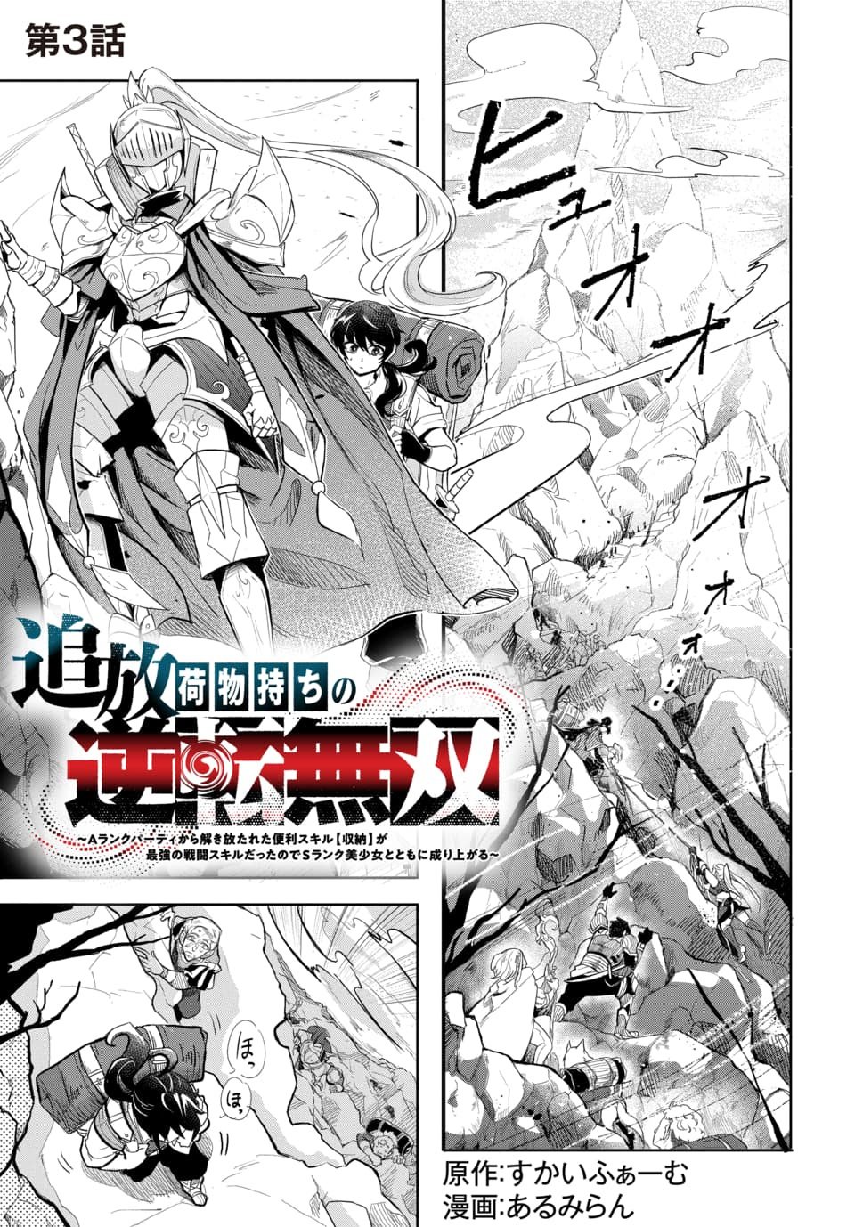TSUIHOU NIMOTSUMOCHI NO GYAKUTEN MUSOU: A-RANK PARTY KARA TOKIHANATARETA BENRI SKILL [SHUUNOU] GA SAIKYOU NO SENTOU SKILL DATTA NODE S-RANK BISHOUJO TO TOMONI NARIAGARU Chapter 3.1 page 1 - nihonkuni.com