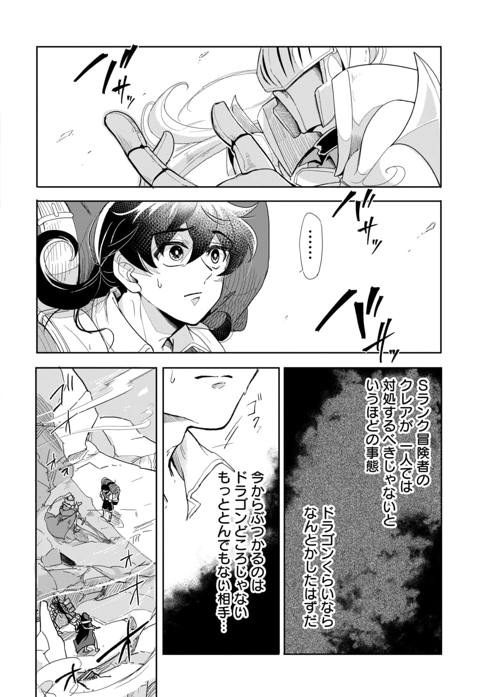 TSUIHOU NIMOTSUMOCHI NO GYAKUTEN MUSOU: A-RANK PARTY KARA TOKIHANATARETA BENRI SKILL [SHUUNOU] GA SAIKYOU NO SENTOU SKILL DATTA NODE S-RANK BISHOUJO TO TOMONI NARIAGARU Chapter 3.2 page 1 - nihonkuni.com
