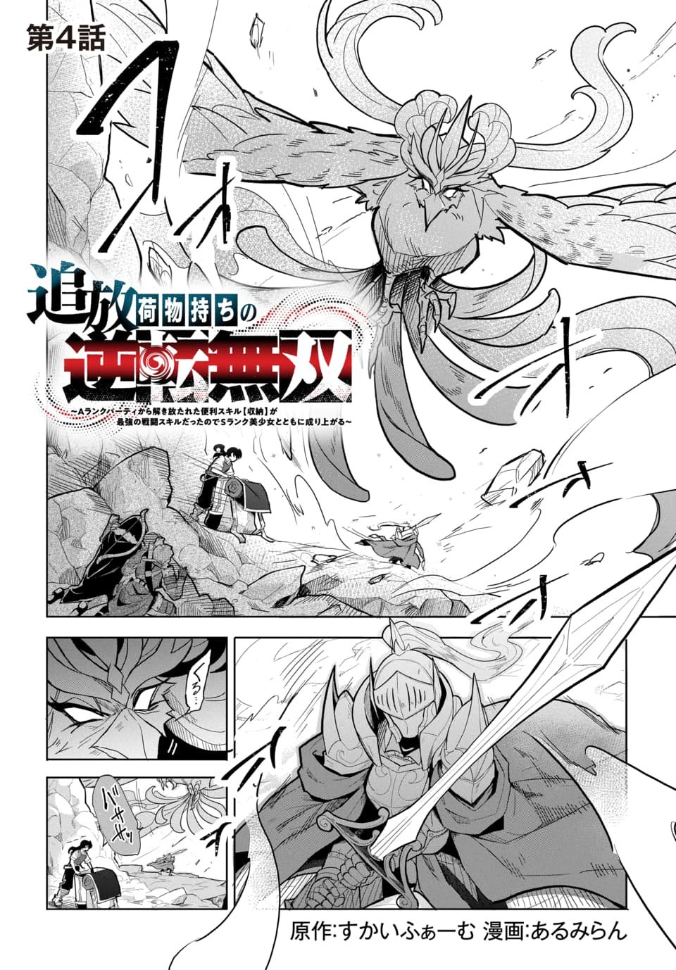 TSUIHOU NIMOTSUMOCHI NO GYAKUTEN MUSOU: A-RANK PARTY KARA TOKIHANATARETA BENRI SKILL [SHUUNOU] GA SAIKYOU NO SENTOU SKILL DATTA NODE S-RANK BISHOUJO TO TOMONI NARIAGARU Chapter 4.1 page 1 - nihonkuni.com