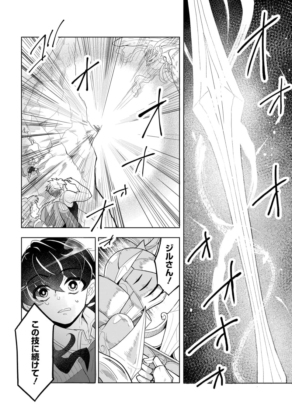 TSUIHOU NIMOTSUMOCHI NO GYAKUTEN MUSOU: A-RANK PARTY KARA TOKIHANATARETA BENRI SKILL [SHUUNOU] GA SAIKYOU NO SENTOU SKILL DATTA NODE S-RANK BISHOUJO TO TOMONI NARIAGARU Chapter 4.2 page 1 - nihonkuni.com