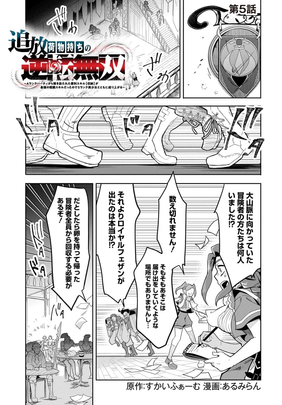 TSUIHOU NIMOTSUMOCHI NO GYAKUTEN MUSOU: A-RANK PARTY KARA TOKIHANATARETA BENRI SKILL [SHUUNOU] GA SAIKYOU NO SENTOU SKILL DATTA NODE S-RANK BISHOUJO TO TOMONI NARIAGARU Chapter 5.1 page 1 - nihonkuni.com
