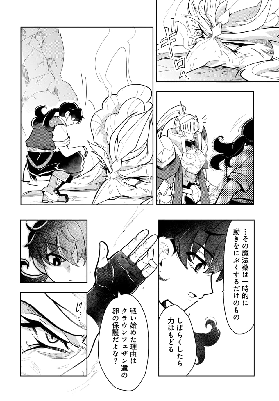 TSUIHOU NIMOTSUMOCHI NO GYAKUTEN MUSOU: A-RANK PARTY KARA TOKIHANATARETA BENRI SKILL [SHUUNOU] GA SAIKYOU NO SENTOU SKILL DATTA NODE S-RANK BISHOUJO TO TOMONI NARIAGARU Chapter 5.2 page 1 - nihonkuni.com