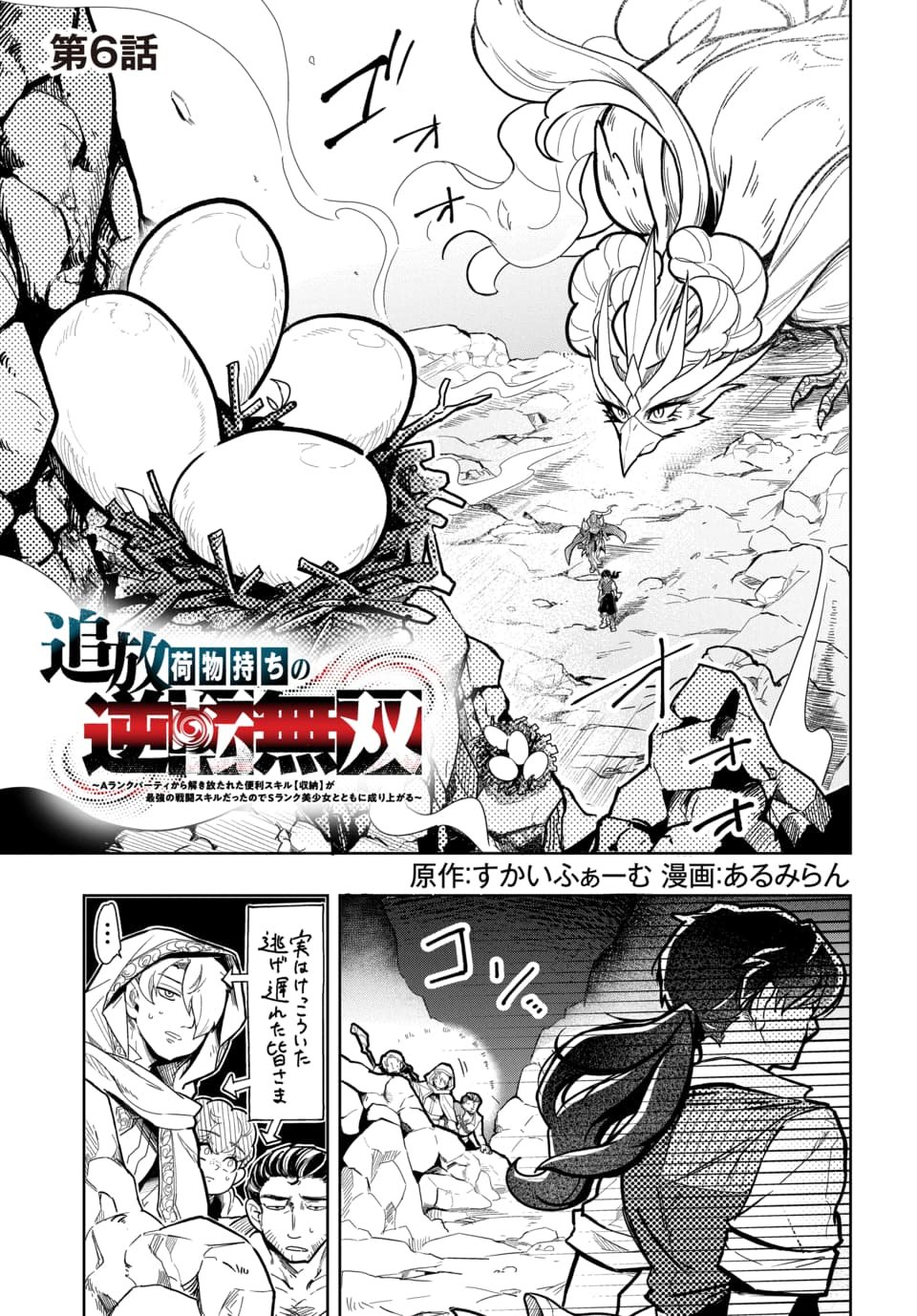 TSUIHOU NIMOTSUMOCHI NO GYAKUTEN MUSOU: A-RANK PARTY KARA TOKIHANATARETA BENRI SKILL [SHUUNOU] GA SAIKYOU NO SENTOU SKILL DATTA NODE S-RANK BISHOUJO TO TOMONI NARIAGARU Chapter 6.1 page 1 - nihonkuni.com