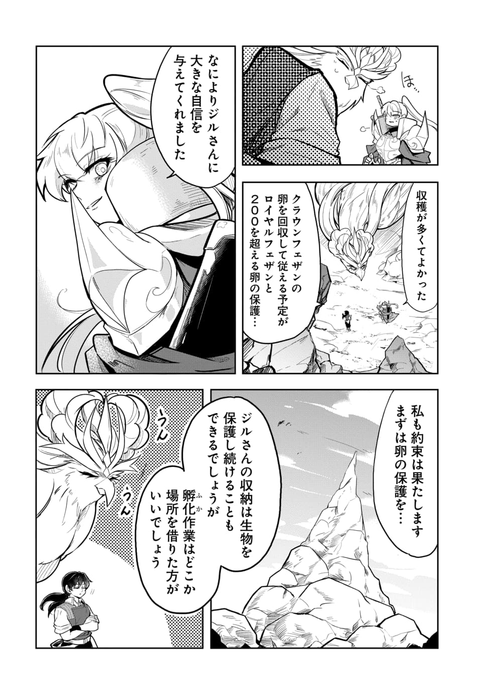 TSUIHOU NIMOTSUMOCHI NO GYAKUTEN MUSOU: A-RANK PARTY KARA TOKIHANATARETA BENRI SKILL [SHUUNOU] GA SAIKYOU NO SENTOU SKILL DATTA NODE S-RANK BISHOUJO TO TOMONI NARIAGARU Chapter 6.2 page 1 - nihonkuni.com