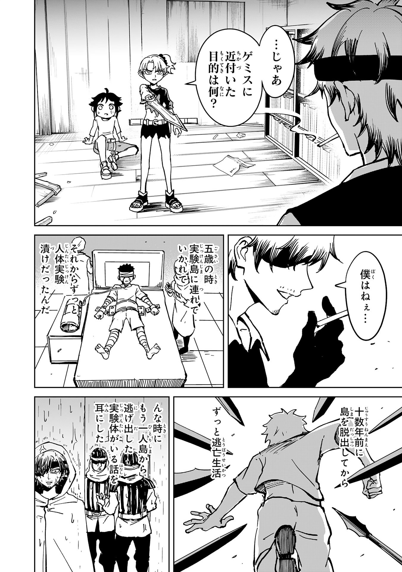 Read GEMIS Chapter 7.2 [High Quality / Full] - Page 1 - nicomanga.net