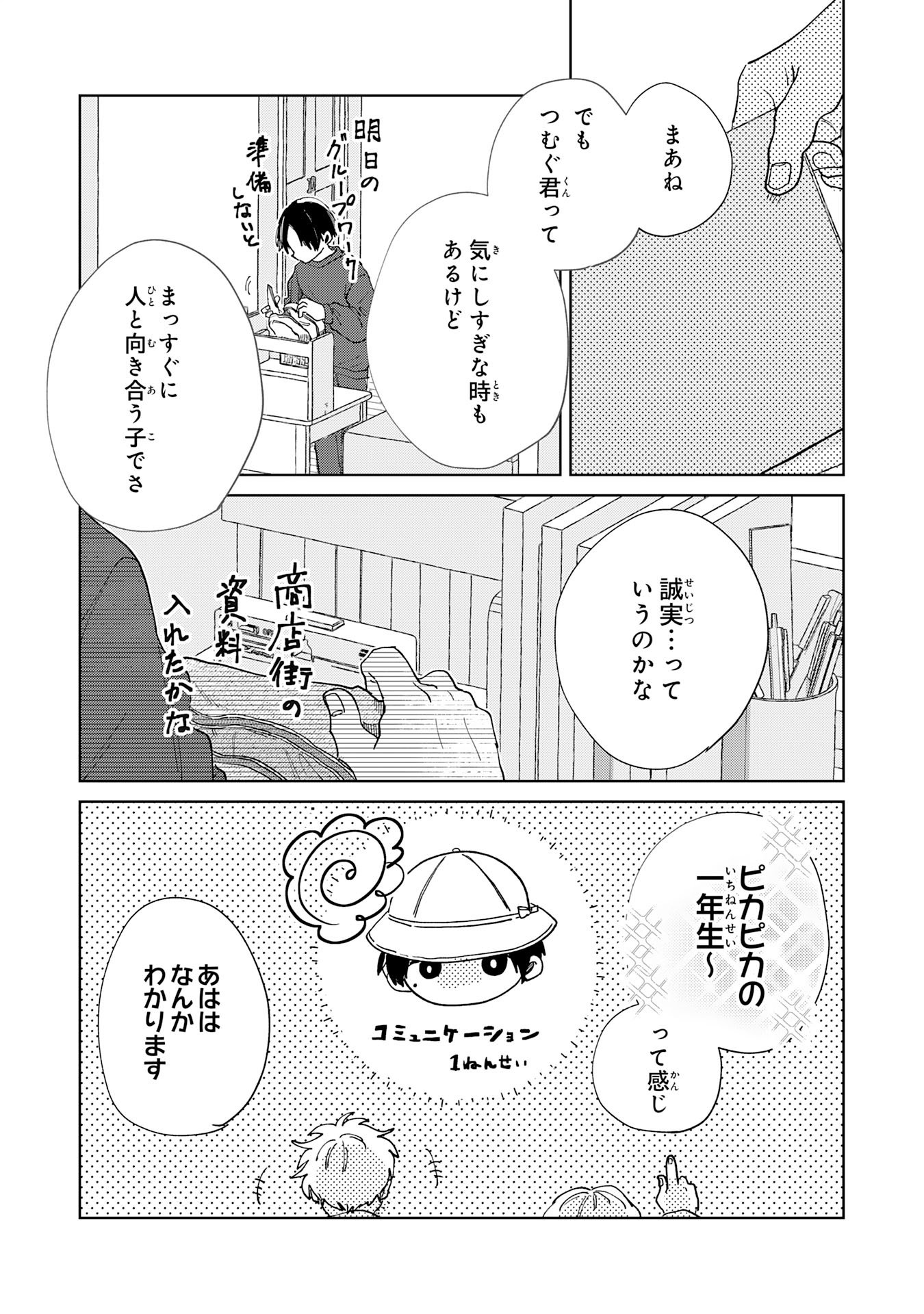 KAKUIU BOKURA WA Chapter 6.2 page 1 - nihonkuni.com