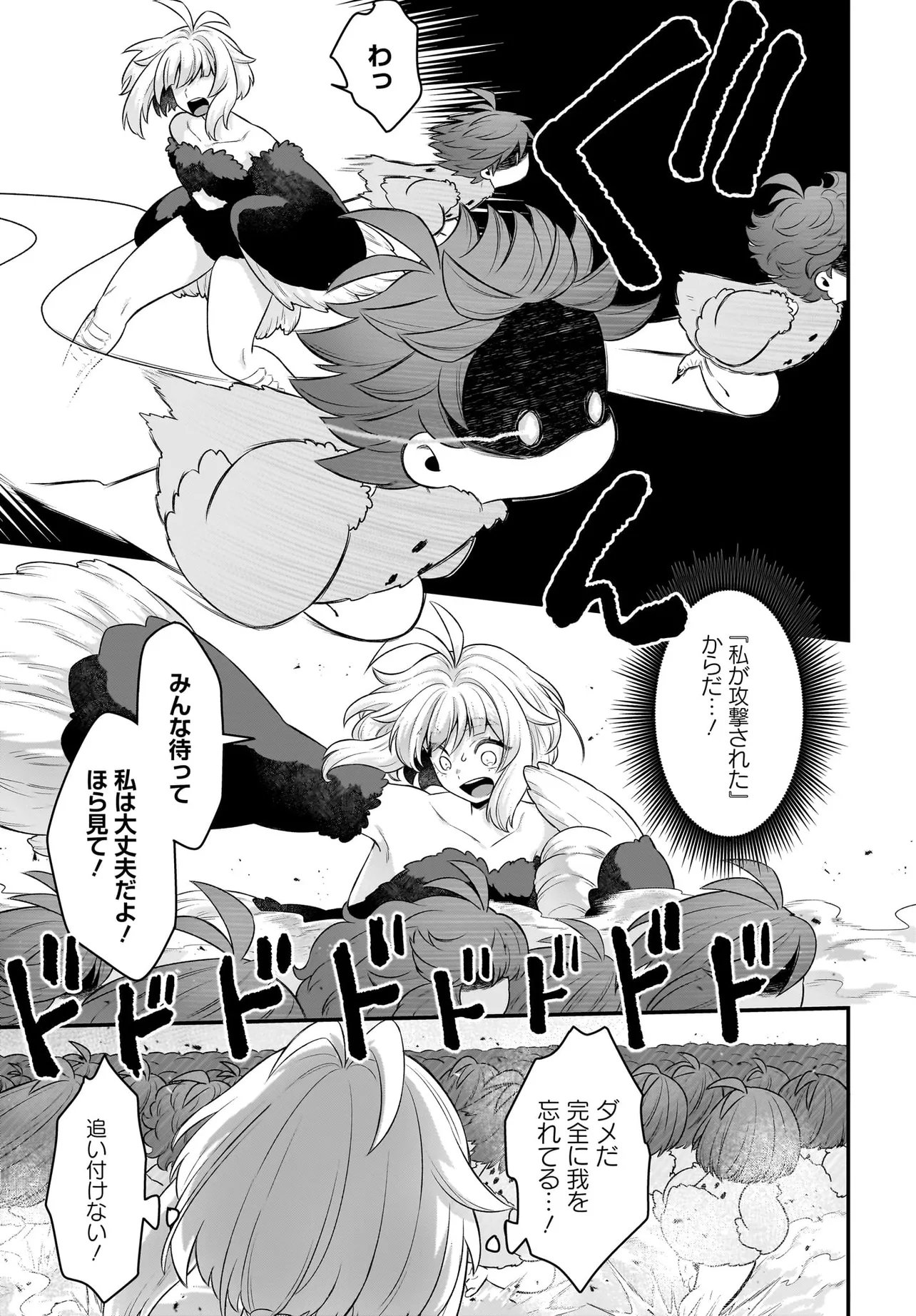 DACHOU JUUJIN NO WA CHAMECHA MUSOU: AHO KAWAII SAIKYOU SHUZOKU NO READER NI NARIMASHITA Chapter 11.2 page 1 - nihonkuni.com
