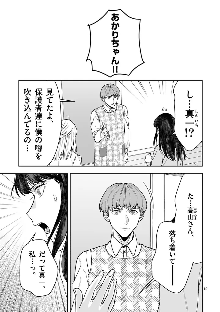 YAMETAI!: ANATA NO RESET, DAIKOU SHIMASU Chapter 7.2 page 1 - nihonkuni.com