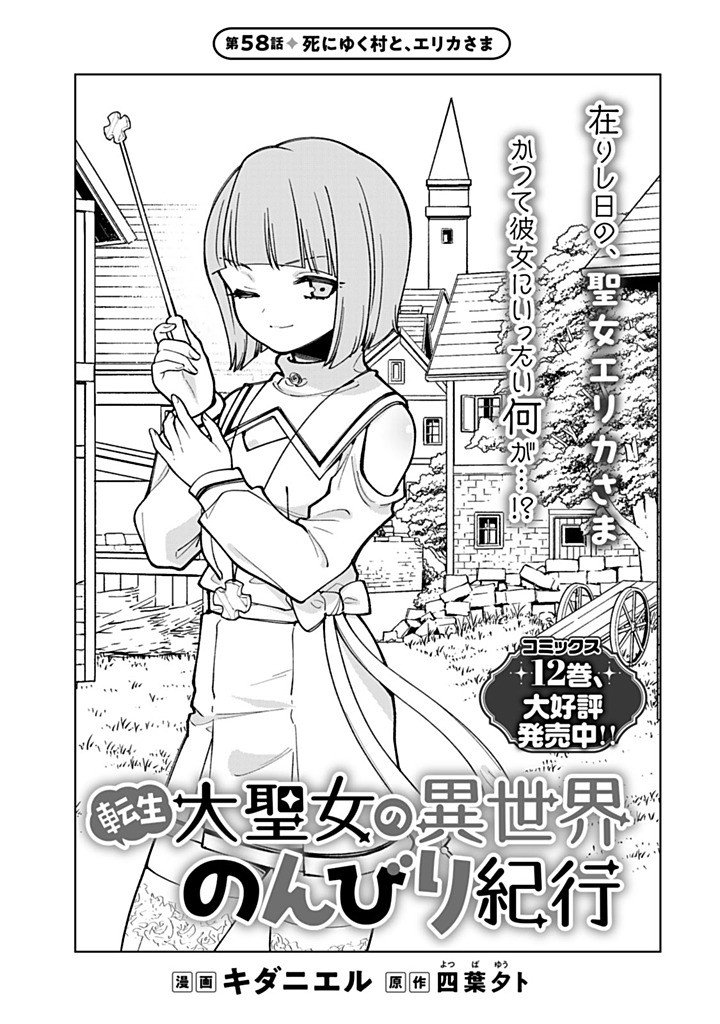 TENSEI DAISEIJO NO ISEKAI NOMBIRI KIKO Chap 58.1 - Pic 1