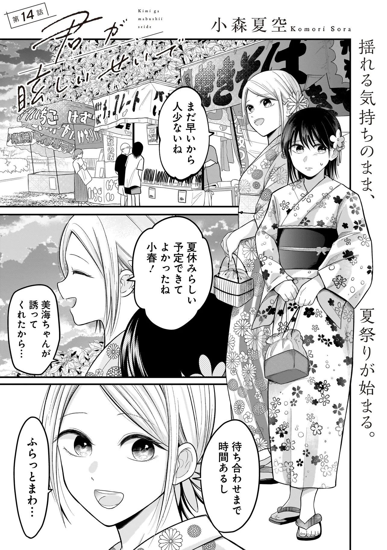 KIMI GA MABUSHII SEIDE Chapter 14 page 1 - nihonkuni.com