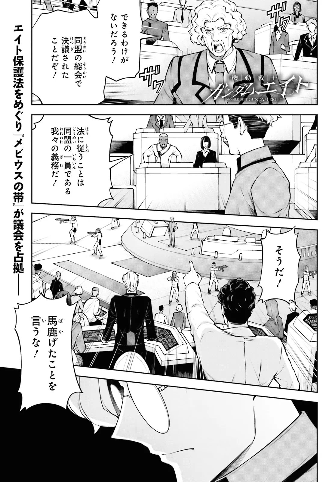 KIDOU SENSHI GUNDAM EIGHT Chapter 7.3 page 1 - nihonkuni.com