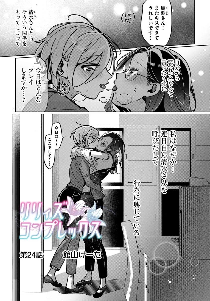 Read LILY'S COMPLEX Chapter 24 [High Quality / Full] - Page 1 - nicomanga.com