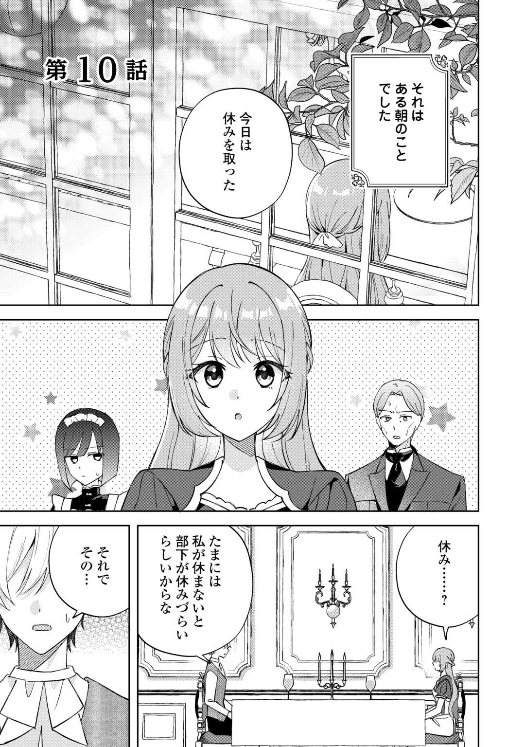 DANNASAMA WA TAIHEN ISOGASHII OKATA NA NO DESUDANNASAMA WA TAIHEN ISOGASHII OKATA NA NO DESU Chap 10 - Pic 1