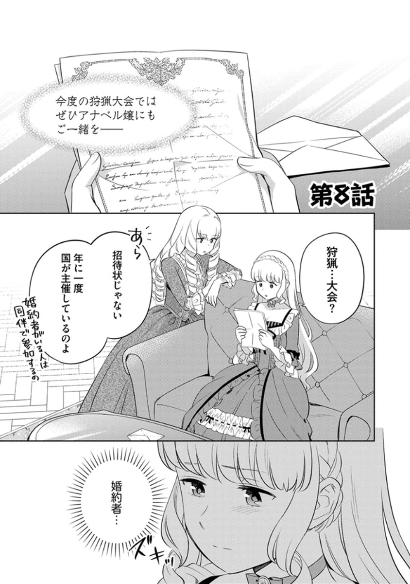 MIGAWARI HAKUSHAKU REIJOU DAKEREDO, KONYAKUSHA DAIRI WA GOKABEN! Chapter 8 page 1 - nihonkuni.com
