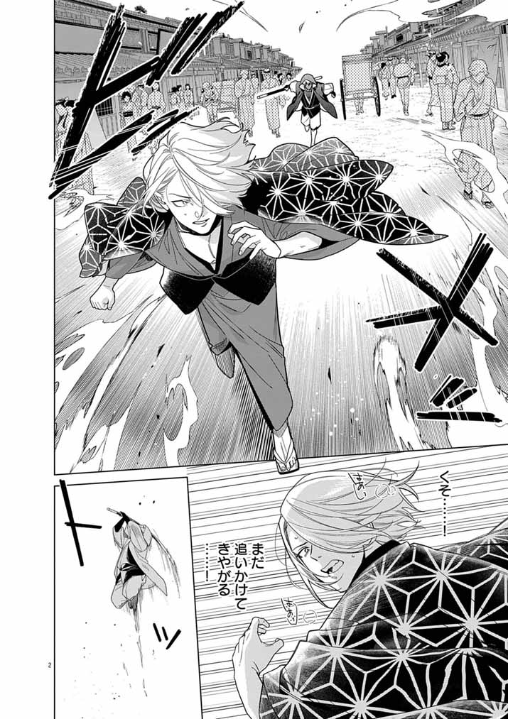 SHINIGAMI NO HATSUKOI ~BOTSURAKU KAZOKU NO REIJOU WA AI WO SHIRANAI SHINIGAMI NI TOTSUGU~ Chapter 68 page 2 - nihonkuni.com