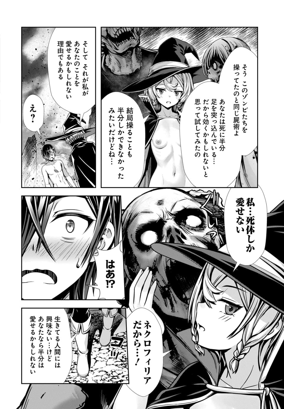 ORE TO SEIJO GA DEKITERU KOTO GA BARETARA KONO PARTY WA HOUKAI SURU - RAW Chap 14.1 - Pic 2