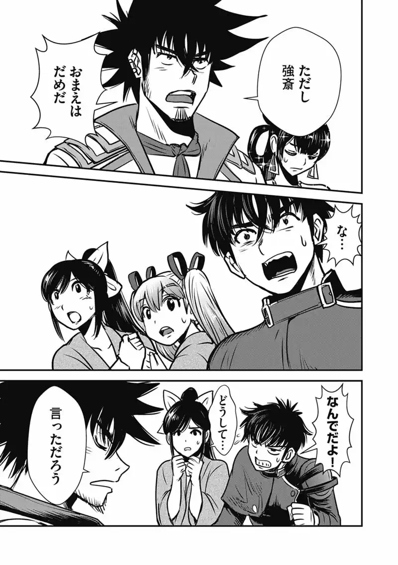 MAKIKOMARETE ISEKAI TENI SURU YATSU WA, TAITEI CHEAT - RAW Chap 70.2 - Pic 2