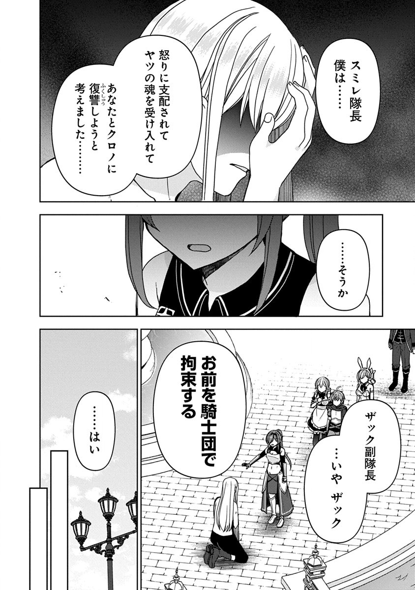 "SAIKYOU SUTETASU" WO HIKITSUIDE NINGEN NI TENSEI SHITA KIYOSHIJUU BEHEMOTH, YUUSHA NO KONNYAKUSHA (OHIMESAMA) WO UKKARI NETOTTE SHIMAU Chapter 20 page 2 - nihonkuni.com