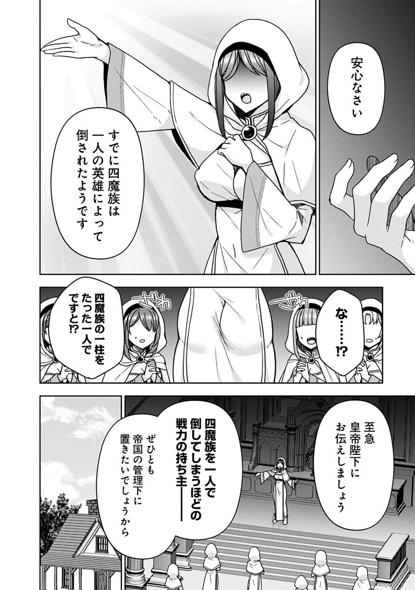 "SAIKYOU SUTETASU" WO HIKITSUIDE NINGEN NI TENSEI SHITA KIYOSHIJUU BEHEMOTH, YUUSHA NO KONNYAKUSHA (OHIMESAMA) WO UKKARI NETOTTE SHIMAU Chapter 21 page 2 - nihonkuni.com