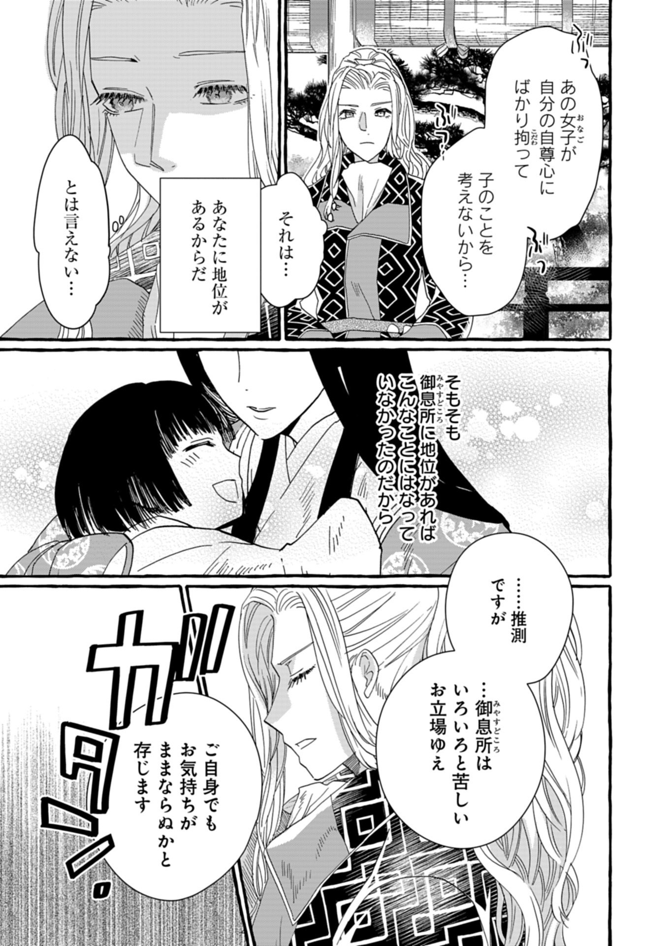 KOUKYUU NO KUSUSHI - HEIAN NAZOTOKI SHINRYOU NIKKI Chapter 9.2 page 2 - nihonkuni.com