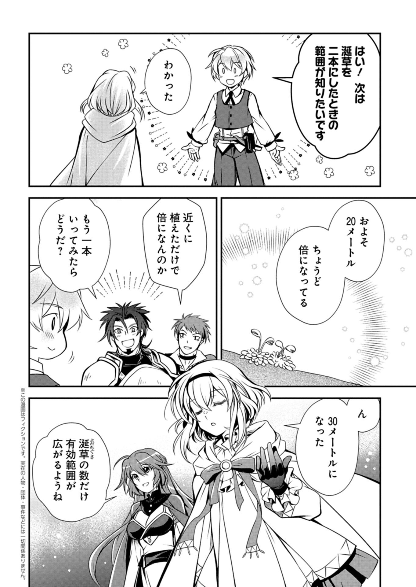 SAIKYOU ITAN NO SHOKUBUTSU TSUKAI Chapter 16.2 page 2 - nihonkuni.com