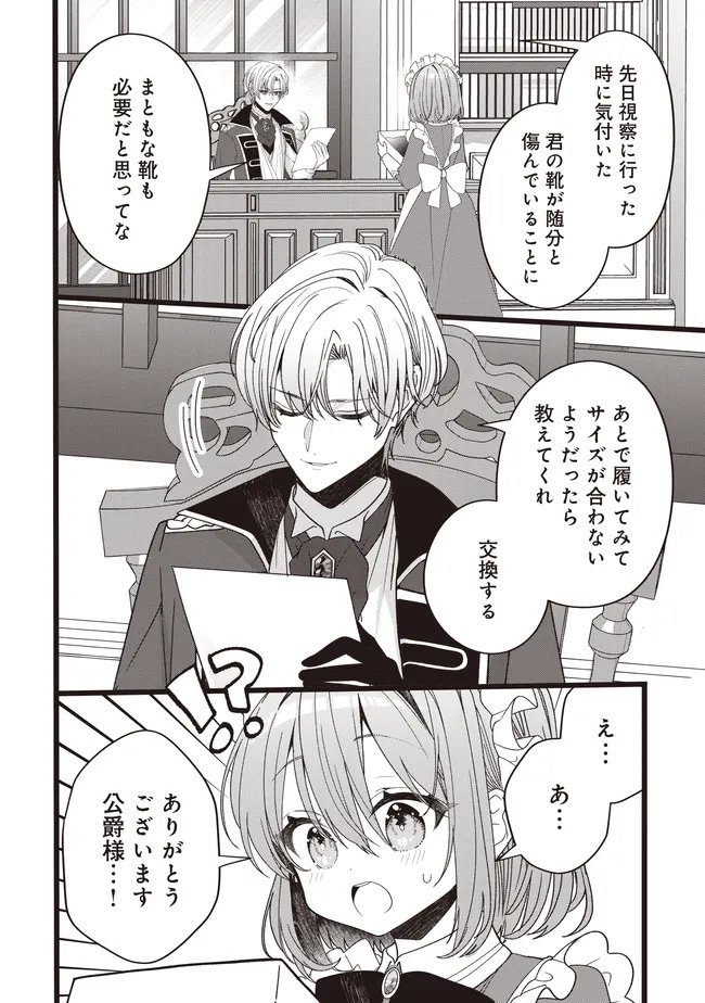 SUGATA WO ITSUWATTEITA REIJOU WA, ONNAGIRAI NA KOUSHAKU SAMA NO OSEWAGAKARI WO SHITEIRU UCHI NI DEKIAI SARETEITA MITAI DESU Chapter 6.1 page 2 - nihonkuni.com