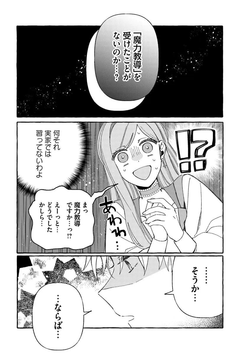 SUTERARERU HAZU NO AKUSAI NA NONI REITETSU KOUSHAKU-SAMA NI DEKIAI SARETE IMASU Chapter 7.1 page 2 - nihonkuni.com