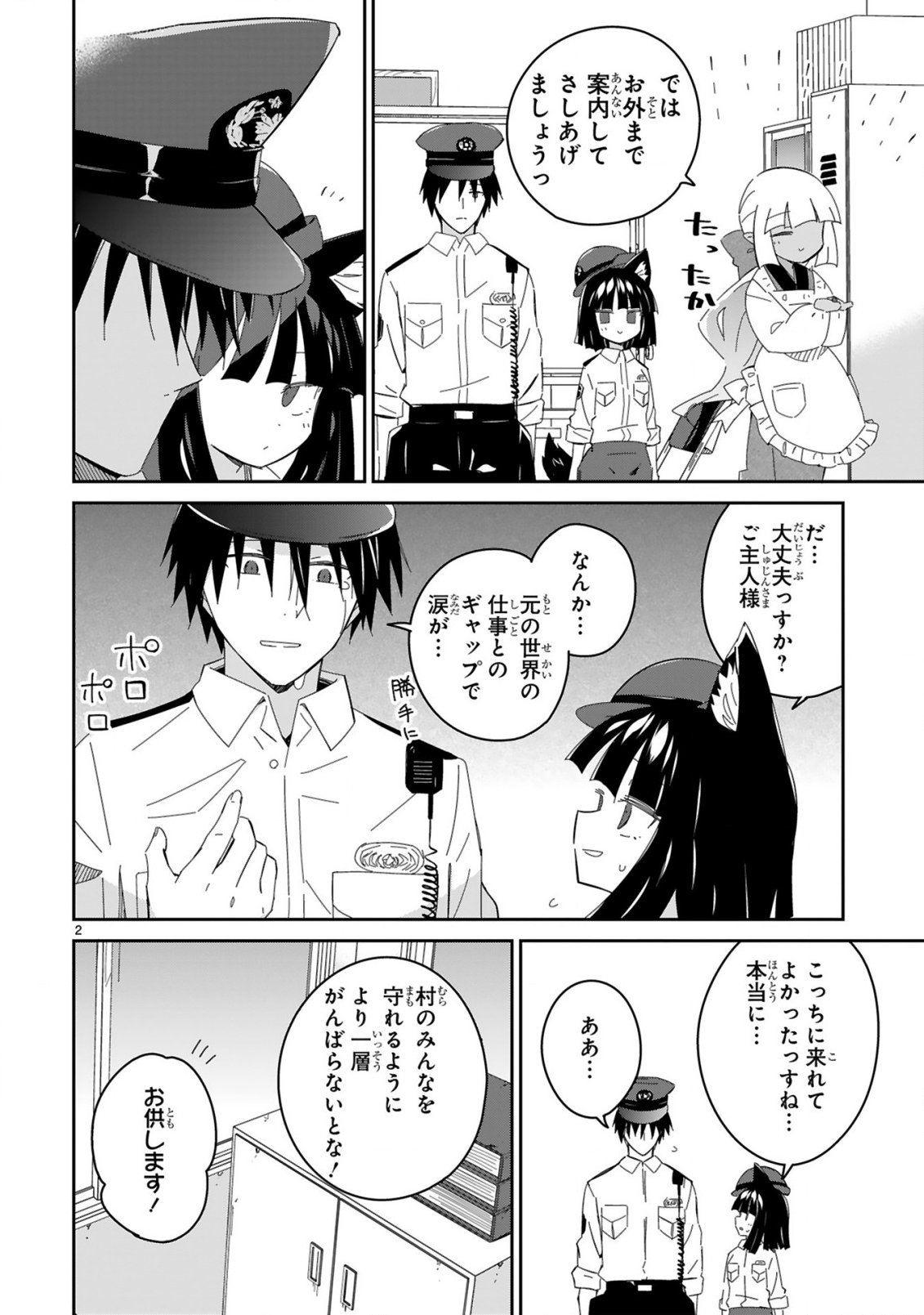 ISEKAI ELF MURA NO OMAWARISAN Chapter 8.5 page 2 - nihonkuni.com