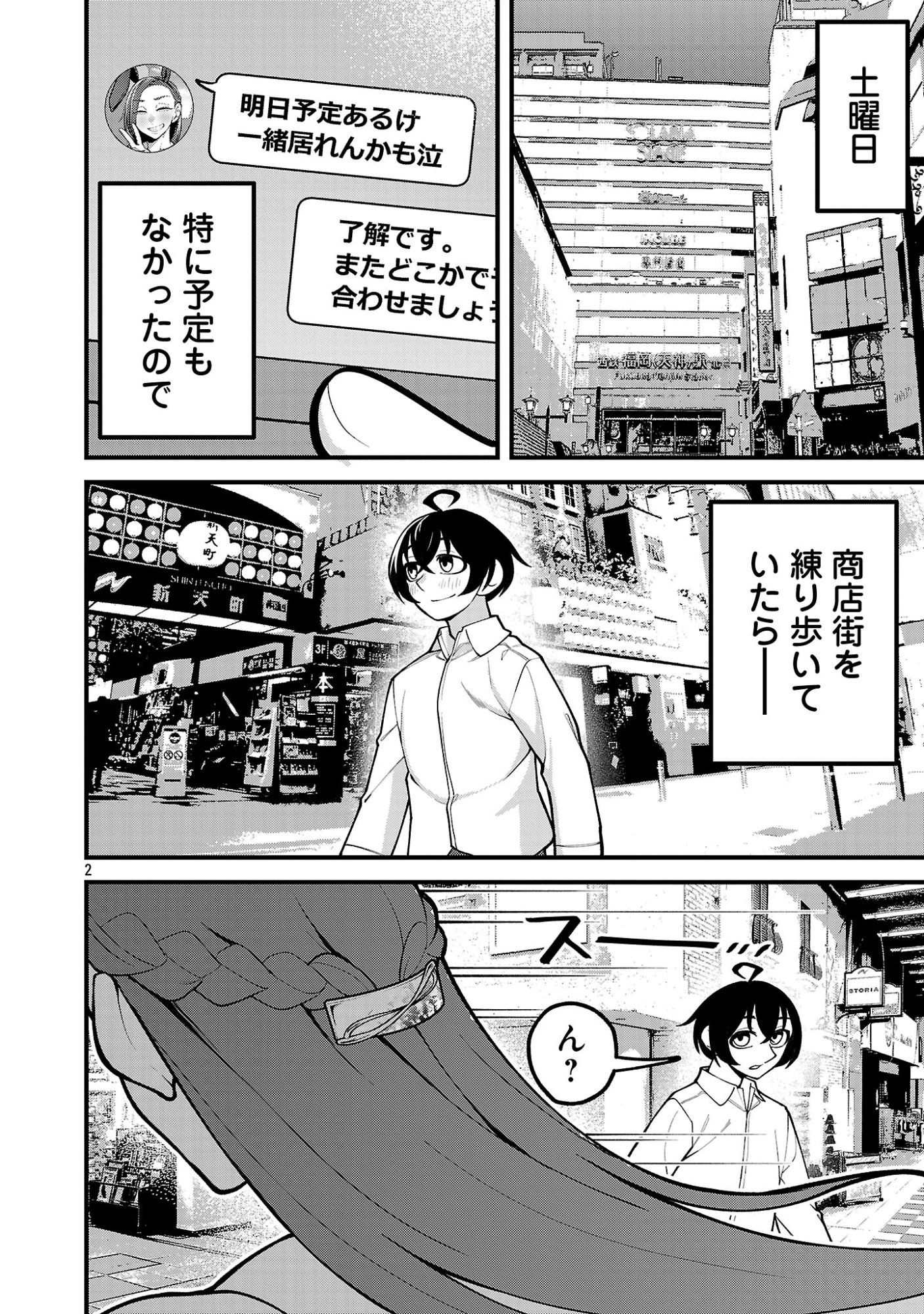 DEKAI USAGI NI NATSUKARETA!? Chapter 12.1 page 2 - nihonkuni.com