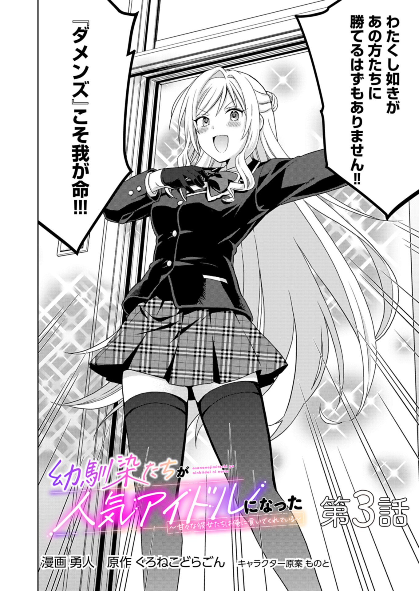 OSANANAJIMITACHI GA NINKI IDOL NI NATTA: AMAMA NA KANOJOTACHI WA ORE NI MITSUIDE KURETEIRU Chapter 3.1 page 2 - nihonkuni.com