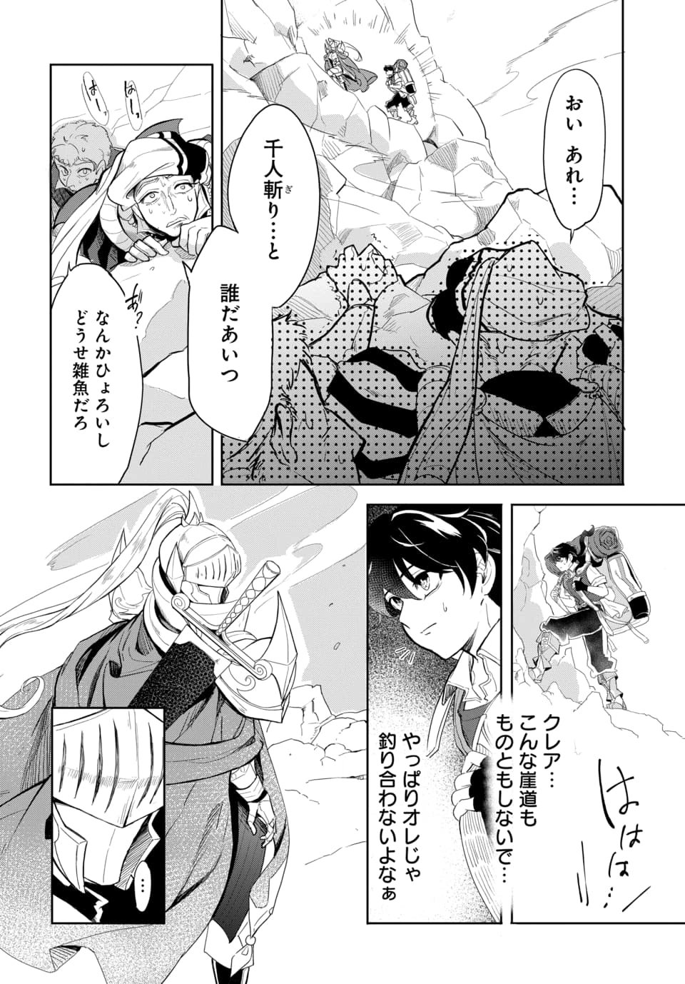 TSUIHOU NIMOTSUMOCHI NO GYAKUTEN MUSOU: A-RANK PARTY KARA TOKIHANATARETA BENRI SKILL [SHUUNOU] GA SAIKYOU NO SENTOU SKILL DATTA NODE S-RANK BISHOUJO TO TOMONI NARIAGARU Chapter 3.1 page 2 - nihonkuni.com