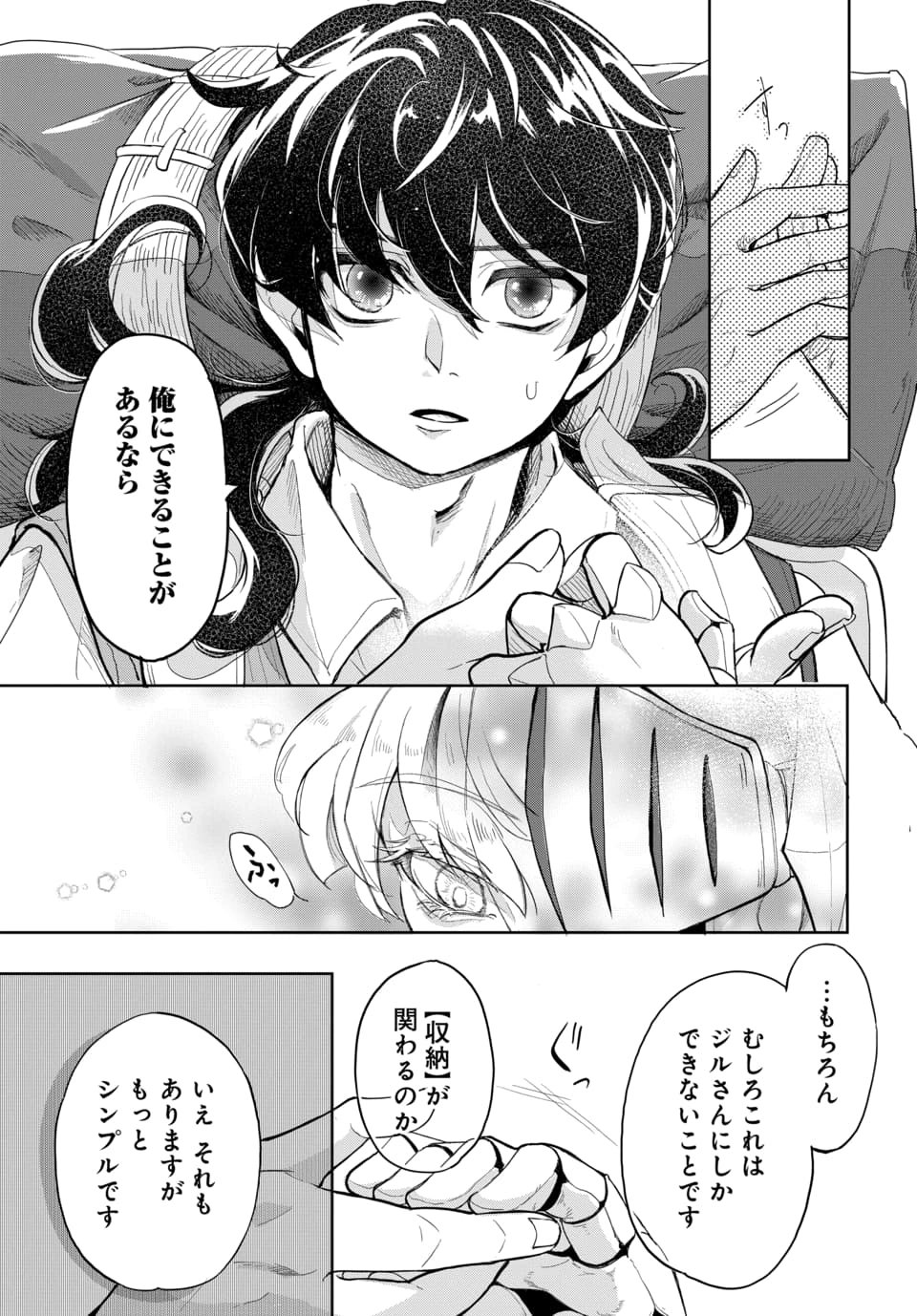 TSUIHOU NIMOTSUMOCHI NO GYAKUTEN MUSOU: A-RANK PARTY KARA TOKIHANATARETA BENRI SKILL [SHUUNOU] GA SAIKYOU NO SENTOU SKILL DATTA NODE S-RANK BISHOUJO TO TOMONI NARIAGARU Chapter 3.2 page 2 - nihonkuni.com