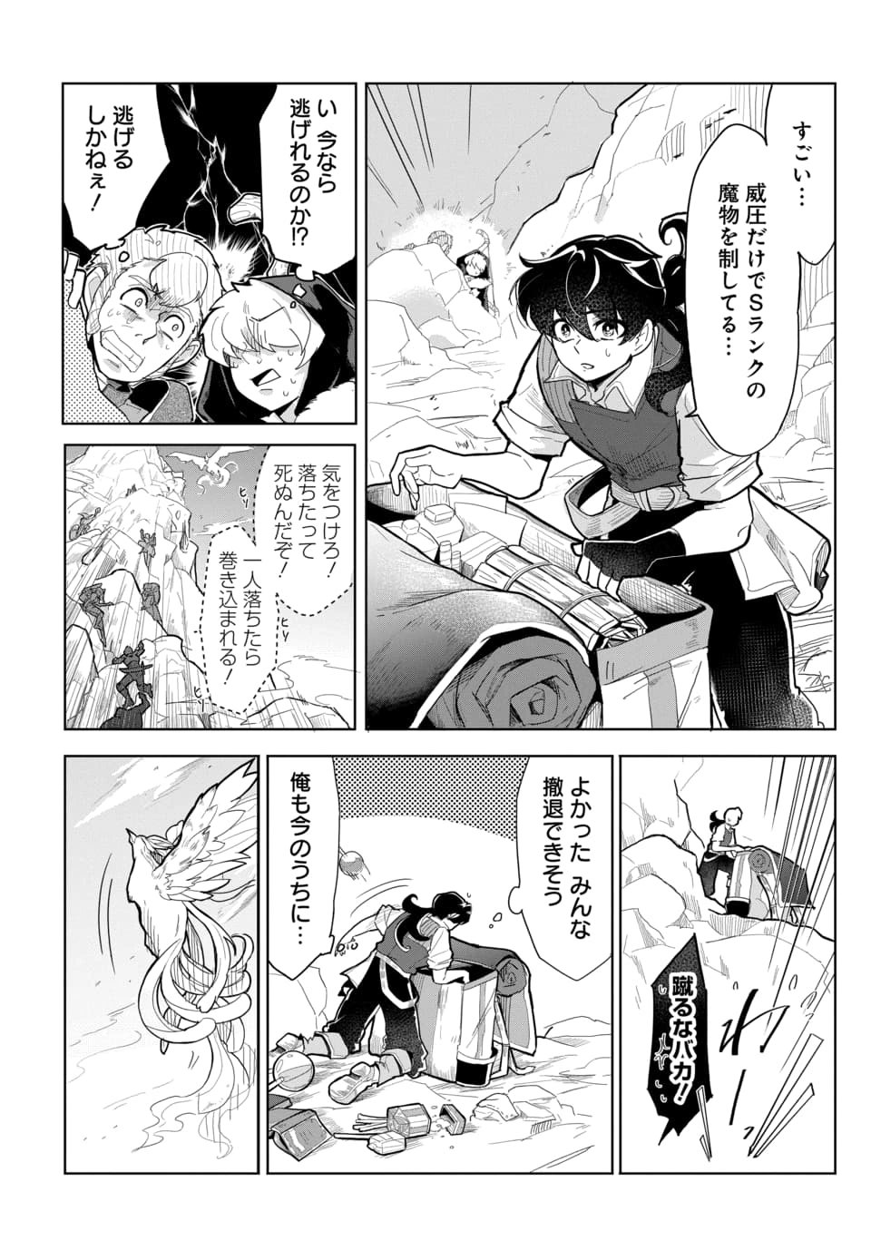 TSUIHOU NIMOTSUMOCHI NO GYAKUTEN MUSOU: A-RANK PARTY KARA TOKIHANATARETA BENRI SKILL [SHUUNOU] GA SAIKYOU NO SENTOU SKILL DATTA NODE S-RANK BISHOUJO TO TOMONI NARIAGARU Chapter 4.1 page 2 - nihonkuni.com